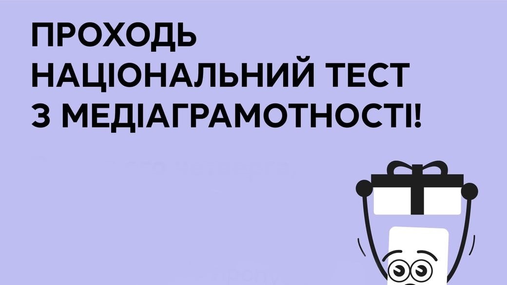 Промофункцію виконав. Оксана Мороз про тест із медіаграмотності